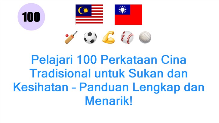 Pelajari 100 Perkataan Cina Tradisional untuk Sukan dan Kesihatan – Panduan Lengkap dan Menarik!